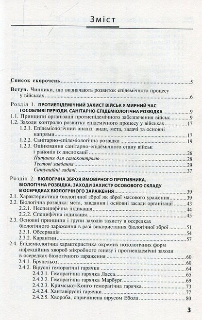 Military epidemiology. Tutorial / Військова епідеміологія. Навчальний посібник Н. Виноград, Зоряна Василишин, Л. Козак 978-617-505-710-0-3