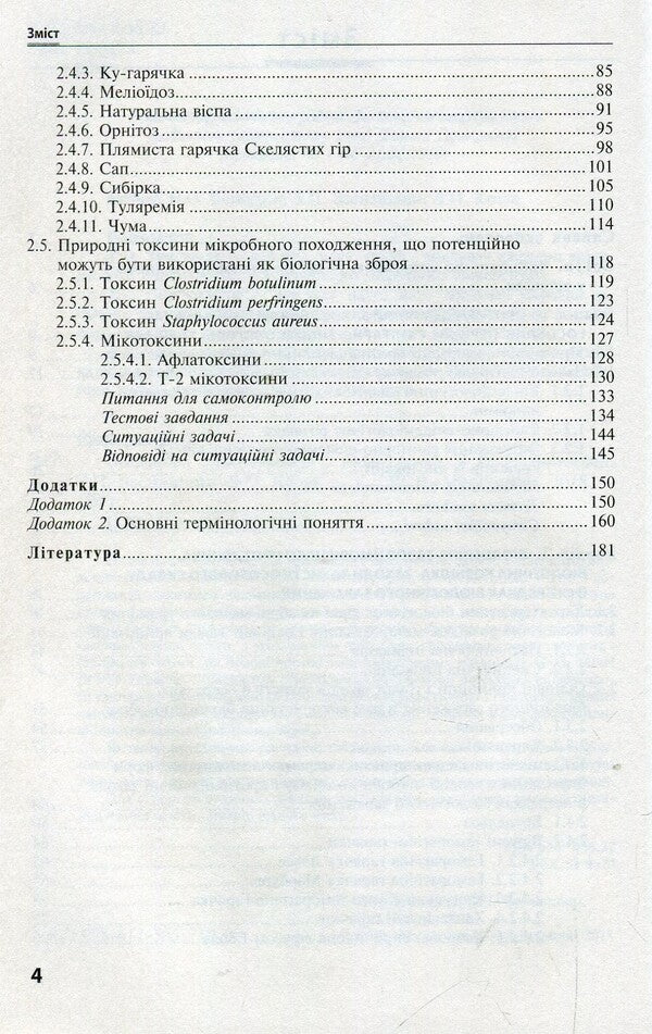 Military epidemiology. Tutorial / Військова епідеміологія. Навчальний посібник Н. Виноград, Зоряна Василишин, Л. Козак 978-617-505-710-0-4