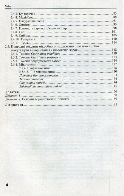 Military epidemiology. Tutorial / Військова епідеміологія. Навчальний посібник Н. Виноград, Зоряна Василишин, Л. Козак 978-617-505-710-0-4