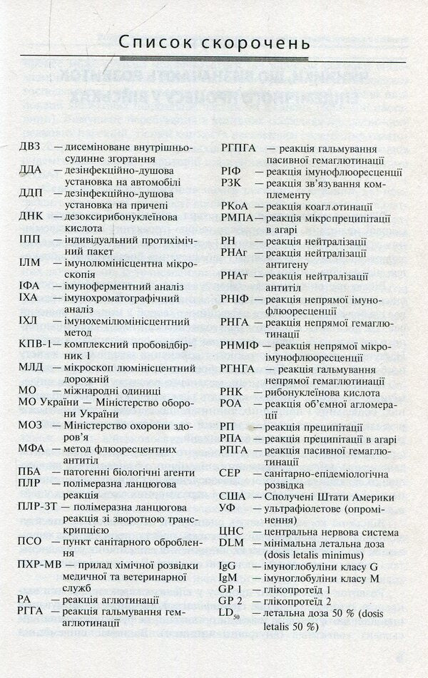 Military epidemiology. Tutorial / Військова епідеміологія. Навчальний посібник Н. Виноград, Зоряна Василишин, Л. Козак 978-617-505-710-0-5