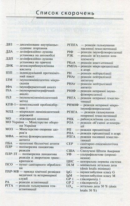 Military epidemiology. Tutorial / Військова епідеміологія. Навчальний посібник Н. Виноград, Зоряна Василишин, Л. Козак 978-617-505-710-0-5