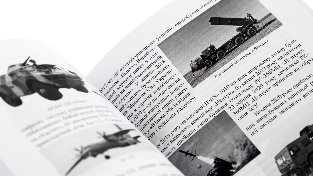 Military history of the state and law of Ukraine. Tutorial / Воєнна історія держави і права України. Навчальний посібник Пётр Лисовский, Юлия Лисовская 9786178153526-5