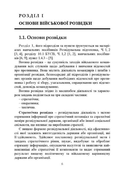 Military intelligence / Військова розвідка Д. Зайцев 978-966-570-807-0-5