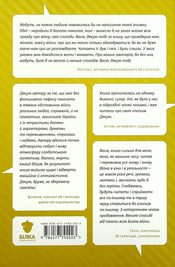 Military junk / Військовий непотріб Василий Паламарчук 978-617-7792-02-3-2