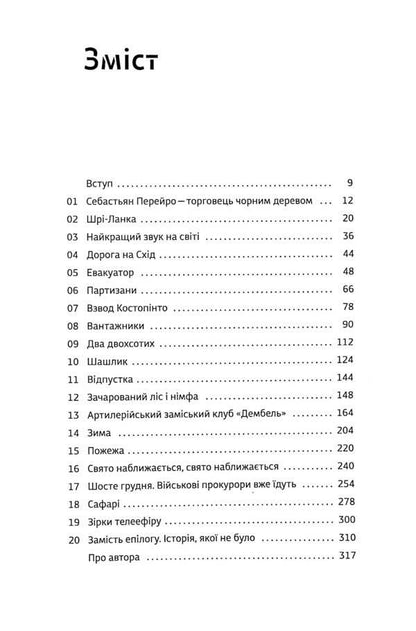 Military junk / Військовий непотріб Василий Паламарчук 978-617-7792-02-3-3