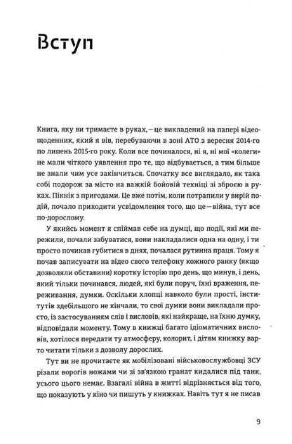 Military junk / Військовий непотріб Василий Паламарчук 978-617-7792-02-3-6