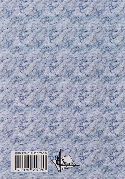 Military network cryptosystem. State-building innovative context. Monograph / Воєнна мережева криптосистема. Державотворчий інноваційний контекст. Монографія Пётр Лисовский, Юлия Лисовская 9786175207260-2