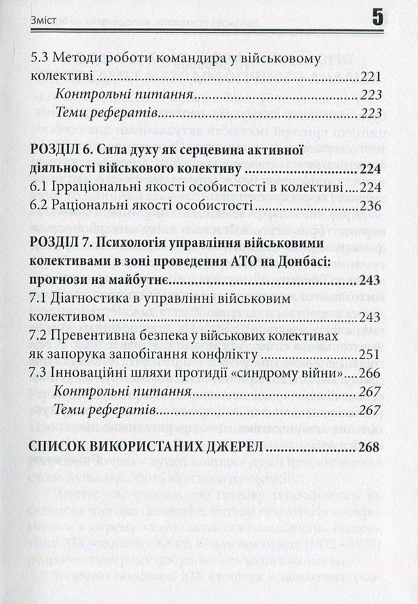 Military psychology. Methodological analysis / Військова психологія. Методологічний аналіз Пётр Лисовский 978-617-7278-81-7-5