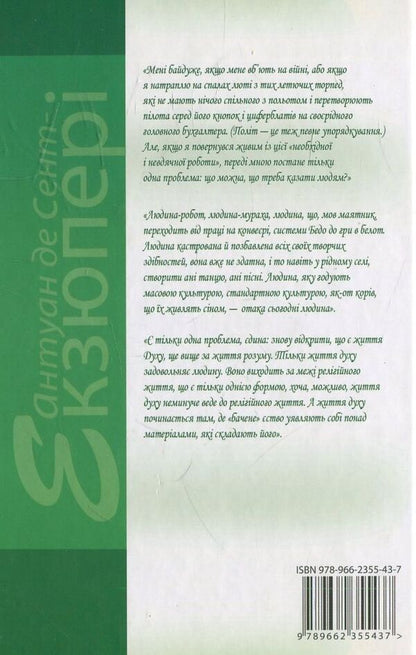 Military records. 1939-1944. In 4 volumes. Volume III / Воєнні записи. 1939-1944 рр. В 4 томах. Том ІІІ Антуан де Сент-Экзюпери 978-966-2355-43-7-2