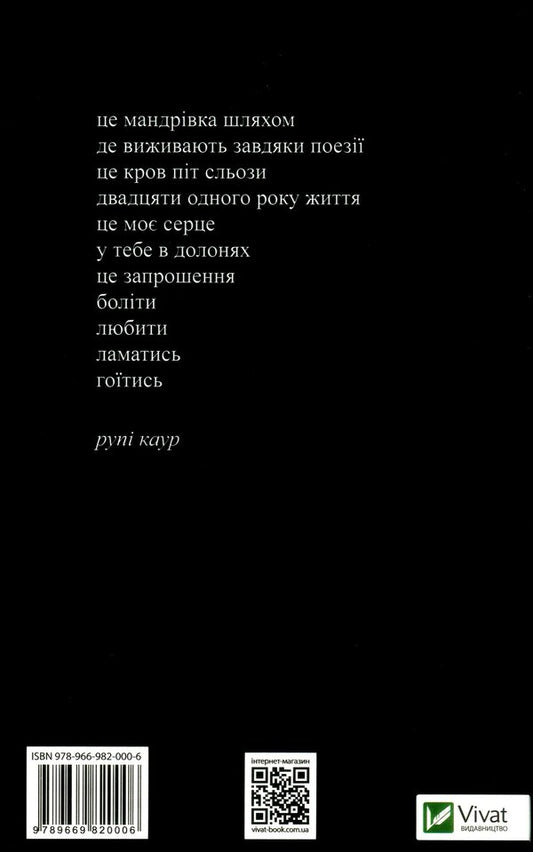 Milk And Honey / Молоко і мед Rupa Kaur / Каїрінг -отвір 9789669820006-2