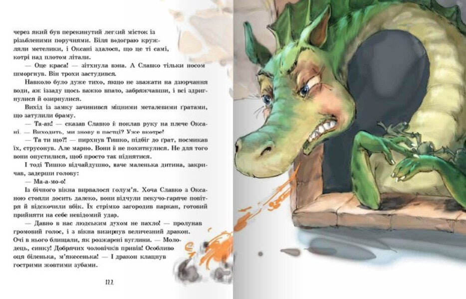 Milk tooth of the Tyshka dragon / Молочний зуб дракона Тишка Алла Потапова 978-966-915-174-2-3