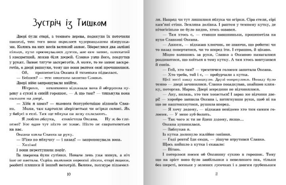 Milk tooth of the Tyshka dragon / Молочний зуб дракона Тишка Алла Потапова 978-966-915-174-2-5