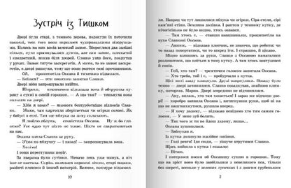Milk tooth of the Tyshka dragon / Молочний зуб дракона Тишка Алла Потапова 978-966-915-174-2-5
