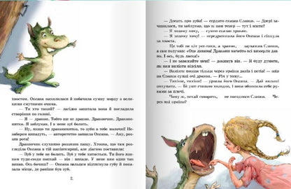 Milk tooth of the Tyshka dragon / Молочний зуб дракона Тишка Алла Потапова 978-966-915-174-2-6