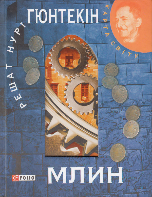 Mill / Млин Решат Нури Гюнтекин 978-966-03-7132-3, 978-966-03-5083-0-1