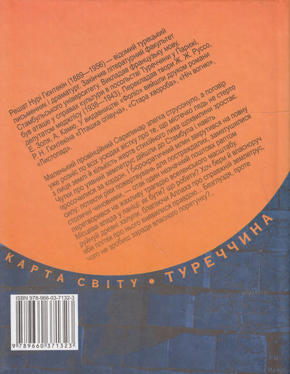 Mill / Млин Решат Нури Гюнтекин 978-966-03-7132-3, 978-966-03-5083-0-2