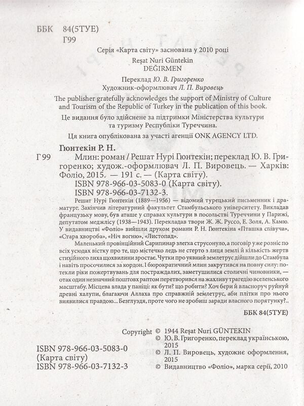 Mill / Млин Решат Нури Гюнтекин 978-966-03-7132-3, 978-966-03-5083-0-3