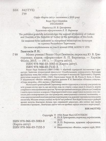 Mill / Млин Решат Нури Гюнтекин 978-966-03-7132-3, 978-966-03-5083-0-3