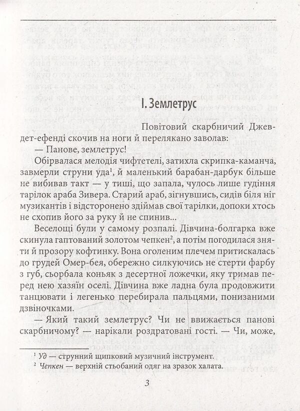 Mill / Млин Решат Нури Гюнтекин 978-966-03-7132-3, 978-966-03-5083-0-4