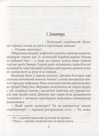 Mill / Млин Решат Нури Гюнтекин 978-966-03-7132-3, 978-966-03-5083-0-4