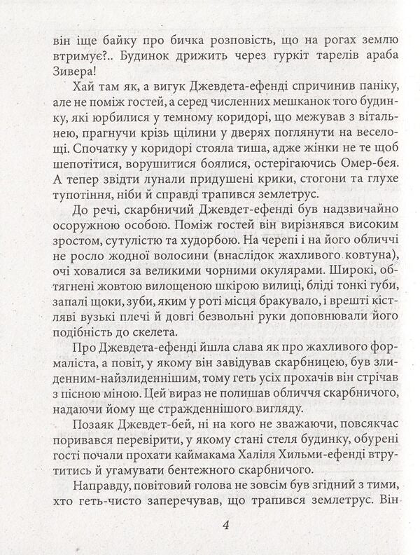 Mill / Млин Решат Нури Гюнтекин 978-966-03-7132-3, 978-966-03-5083-0-5
