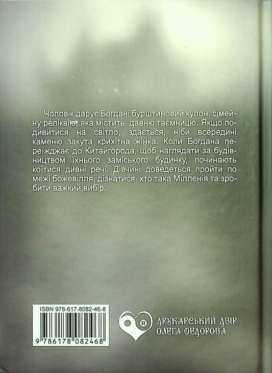 Millennium / Мілленія Елена Скуловатова 978-617-8082-46-8-2