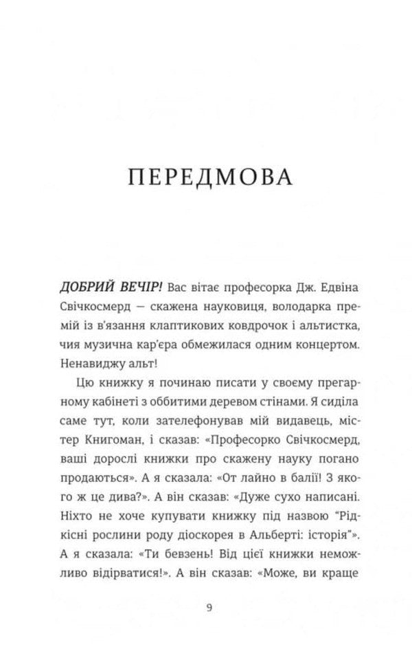 Millicent Quibb Young Mad Scientist Etiquette School / Школа етикету юних скажених науковиць Міллісент Квібб Кейт МакКиннон 978-617-8566-21-0-3