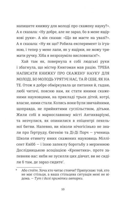 Millicent Quibb Young Mad Scientist Etiquette School / Школа етикету юних скажених науковиць Міллісент Квібб Кейт МакКиннон 978-617-8566-21-0-4