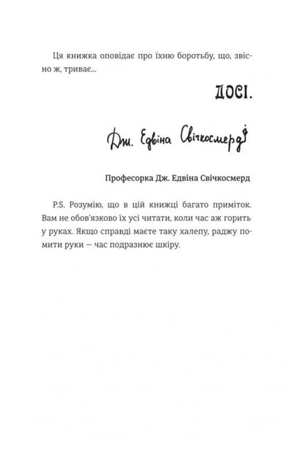 Millicent Quibb Young Mad Scientist Etiquette School / Школа етикету юних скажених науковиць Міллісент Квібб Кейт МакКиннон 978-617-8566-21-0-5