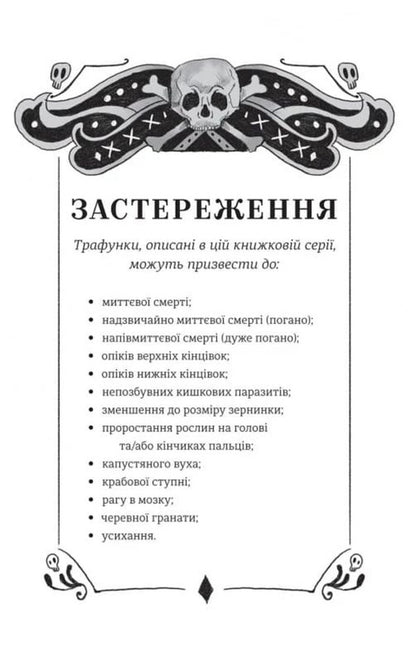 Millicent Quibb Young Mad Scientist Etiquette School / Школа етикету юних скажених науковиць Міллісент Квібб Кейт МакКиннон 978-617-8566-21-0-6