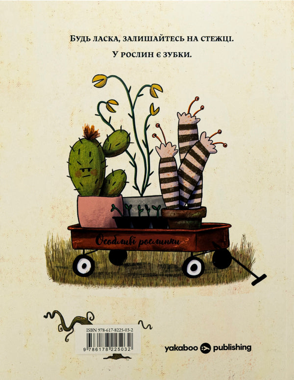 Millie Fleur's Wild Garden / Дикий Сад Міллі Флер Кристи Мандин 9786178225032-2