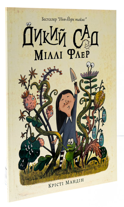 Millie Fleur's Wild Garden / Дикий Сад Міллі Флер Кристи Мандин 9786178225032-3