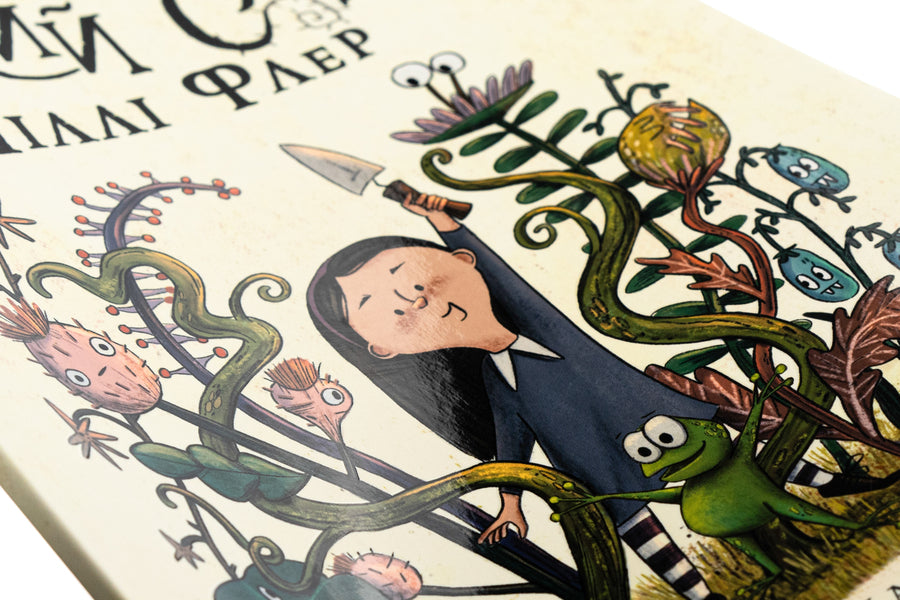 Millie Fleur's Wild Garden / Дикий Сад Міллі Флер Кристи Мандин 9786178225032-4