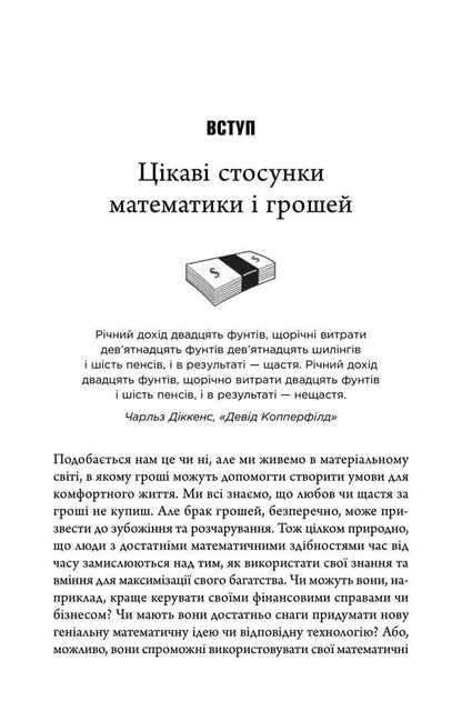 Million Dollar Math. How Math Can Make You Rich (Or Poor) / Математика на мільйон доларів. Як математика може зробити багатим (або бідним) Hugh Barker / Х'ю Баркер 9789669489388-5
