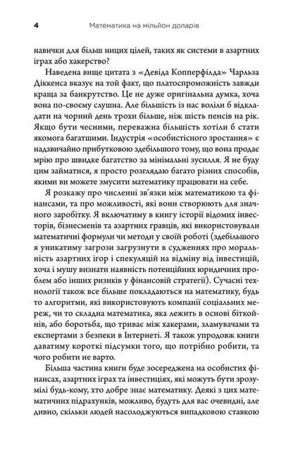 Million Dollar Math. How Math Can Make You Rich (Or Poor) / Математика на мільйон доларів. Як математика може зробити багатим (або бідним) Hugh Barker / Х'ю Баркер 9789669489388-6