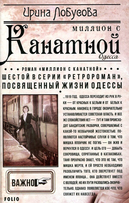 Million with Rope / Миллион с Канатной Ирина Лобусова 978-966-03-8055-4-1