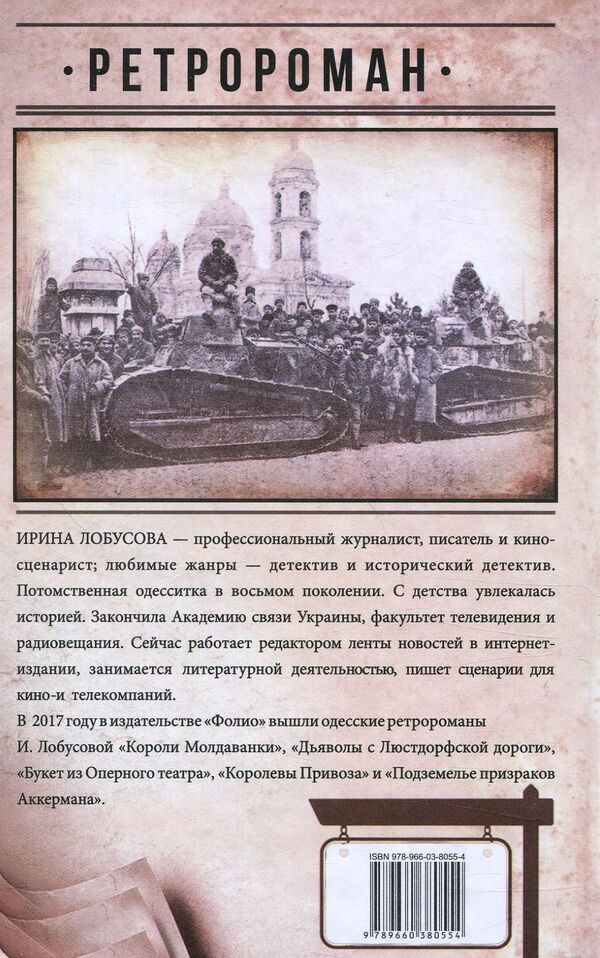 Million with Rope / Миллион с Канатной Ирина Лобусова 978-966-03-8055-4-2