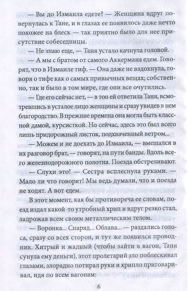 Million with Rope / Миллион с Канатной Ирина Лобусова 978-966-03-8055-4-6