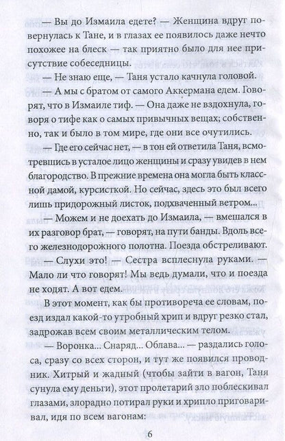 Million with Rope / Миллион с Канатной Ирина Лобусова 978-966-03-8055-4-6