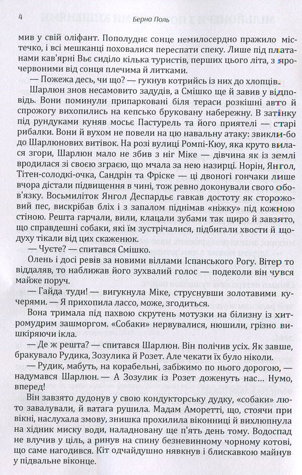 Millionaires with empty pockets / Мільйонери з порожніми кишенями Поль Берна 978-617-673-897-8-4