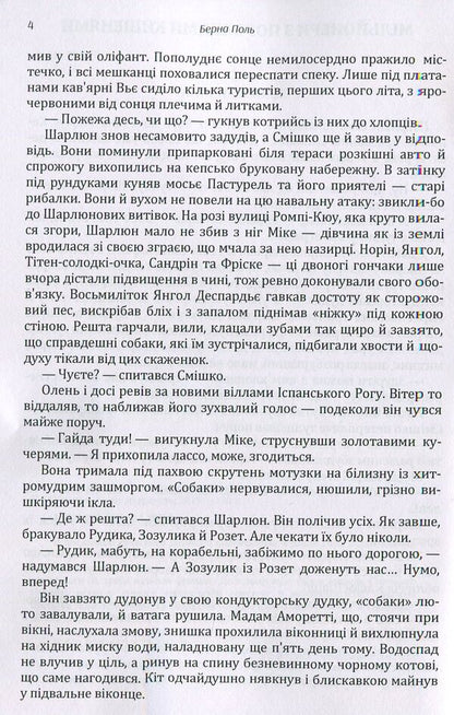 Millionaires with empty pockets / Мільйонери з порожніми кишенями Поль Берна 978-617-673-897-8-4
