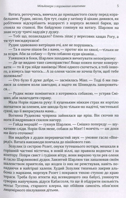 Millionaires with empty pockets / Мільйонери з порожніми кишенями Поль Берна 978-617-673-897-8-5