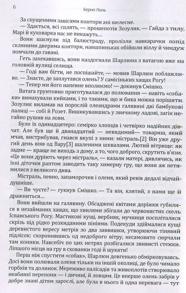 Millionaires with empty pockets / Мільйонери з порожніми кишенями Поль Берна 978-617-673-897-8-6