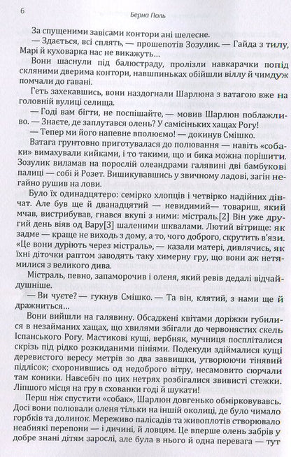 Millionaires with empty pockets / Мільйонери з порожніми кишенями Поль Берна 978-617-673-897-8-6