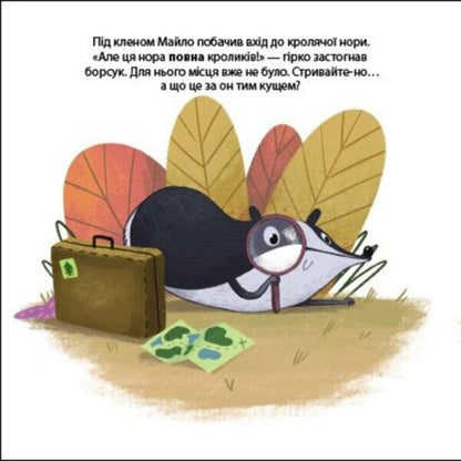 Milo the badger is looking for a new home. Friends from the forest / Борсук Майло шукає нову домівку. Друзі з лісу Петра Бартикова 9789667615796-4