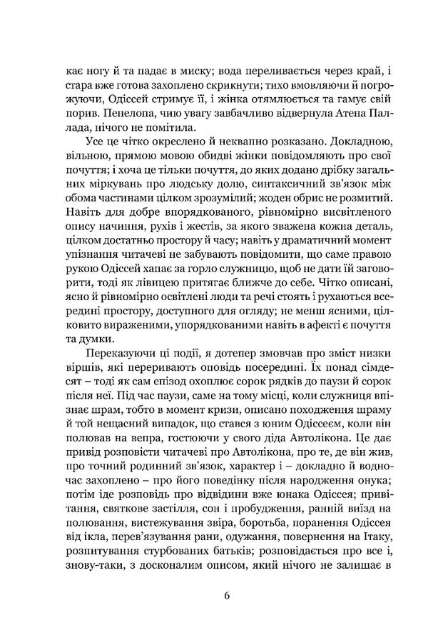 Mimesis. The depiction of reality in European literature / Мімезис. Зображення дійсності в європейській літературі Эрих Ауэрбах 978-617-629-948-6-3
