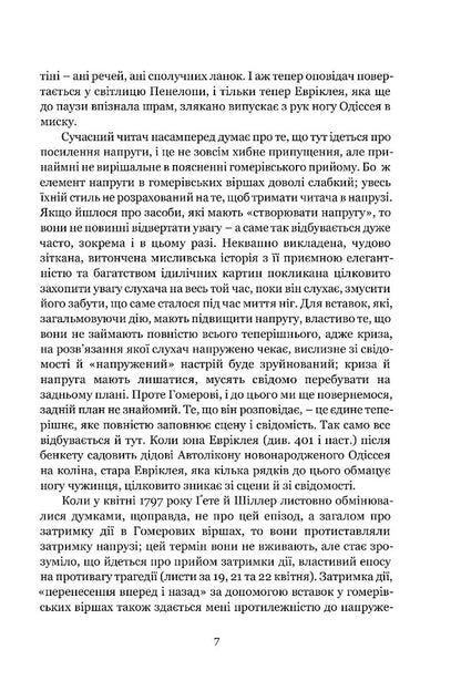Mimesis. The depiction of reality in European literature / Мімезис. Зображення дійсності в європейській літературі Эрих Ауэрбах 978-617-629-948-6-4
