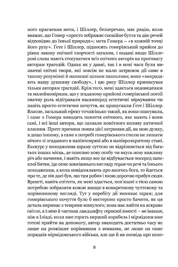 Mimesis. The depiction of reality in European literature / Мімезис. Зображення дійсності в європейській літературі Эрих Ауэрбах 978-617-629-948-6-5