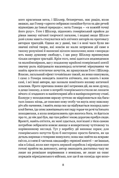 Mimesis. The depiction of reality in European literature / Мімезис. Зображення дійсності в європейській літературі Эрих Ауэрбах 978-617-629-948-6-5