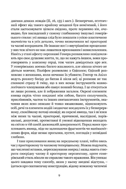 Mimesis. The depiction of reality in European literature / Мімезис. Зображення дійсності в європейській літературі Эрих Ауэрбах 978-617-629-948-6-6